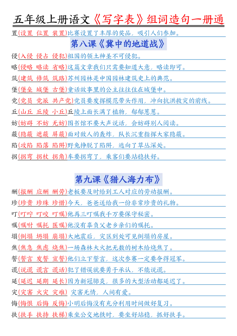 五年级上册语文《写字表》组词造句一册通李老师输出_小学全网线上同款资料_44号文件5上
