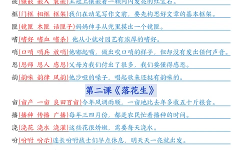 五年级上册语文《写字表》组词造句一册通李老师输出_小学全网线上同款资料_44号文件5上