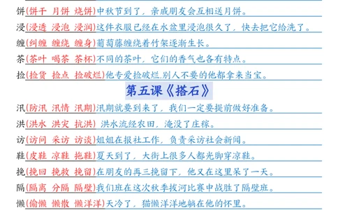 五年级上册语文《写字表》组词造句一册通李老师输出_小学全网线上同款资料_44号文件5上