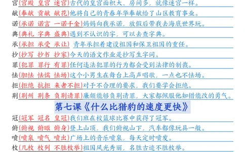 五年级上册语文《写字表》组词造句一册通李老师输出_小学全网线上同款资料_44号文件5上