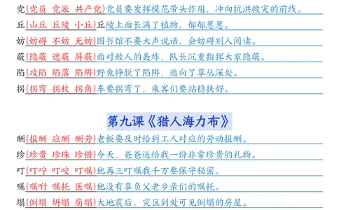 五年级上册语文《写字表》组词造句一册通李老师输出_小学全网线上同款资料_44号文件5上