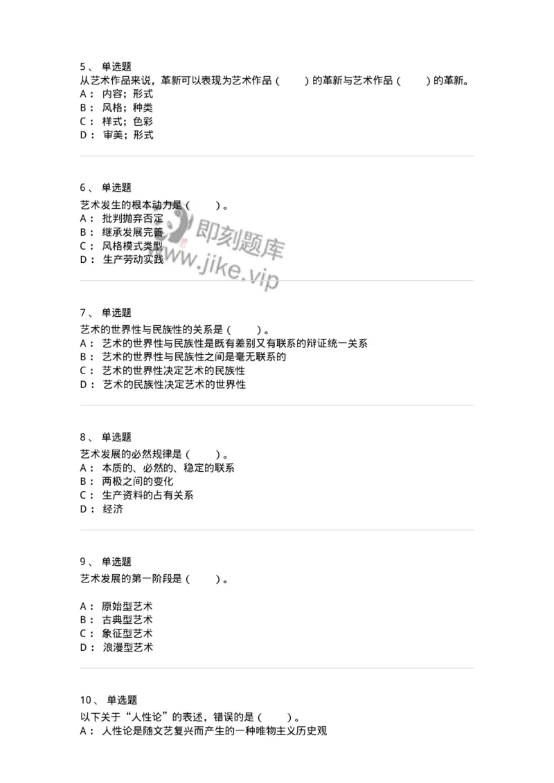 61010202-第2章　艺术的发展-194356_军队文职(1)_01.军队文职真题-专业课_（全）版本一（历年真题+章节练习+模拟题）_艺术设计(军队文职)_章节练习_纯题目