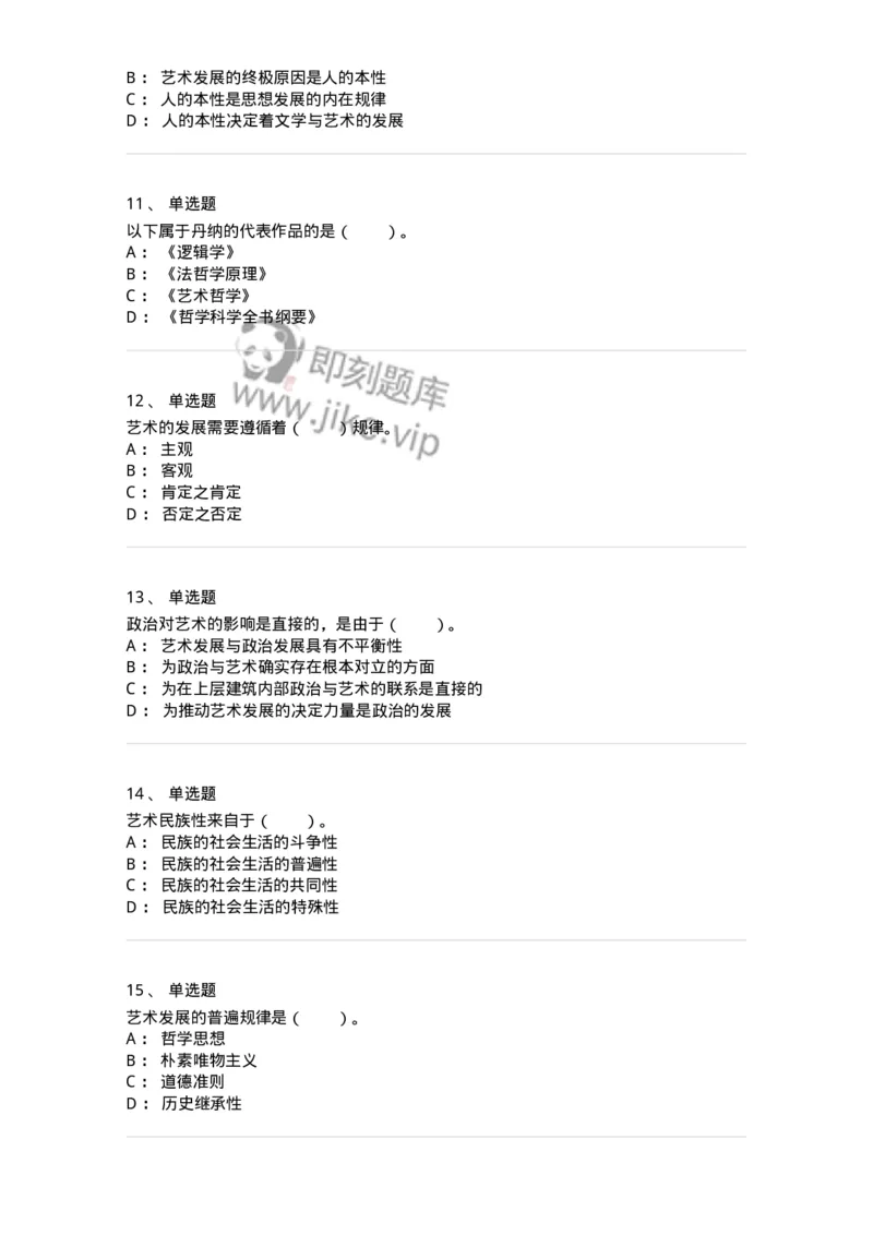 61010202-第2章　艺术的发展-194356_军队文职(1)_01.军队文职真题-专业课_（全）版本一（历年真题+章节练习+模拟题）_艺术设计(军队文职)_章节练习_纯题目