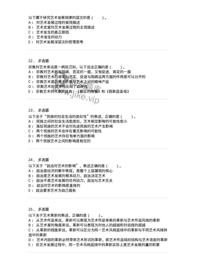 61010202-第2章　艺术的发展-194356_军队文职(1)_01.军队文职真题-专业课_（全）版本一（历年真题+章节练习+模拟题）_艺术设计(军队文职)_章节练习_纯题目