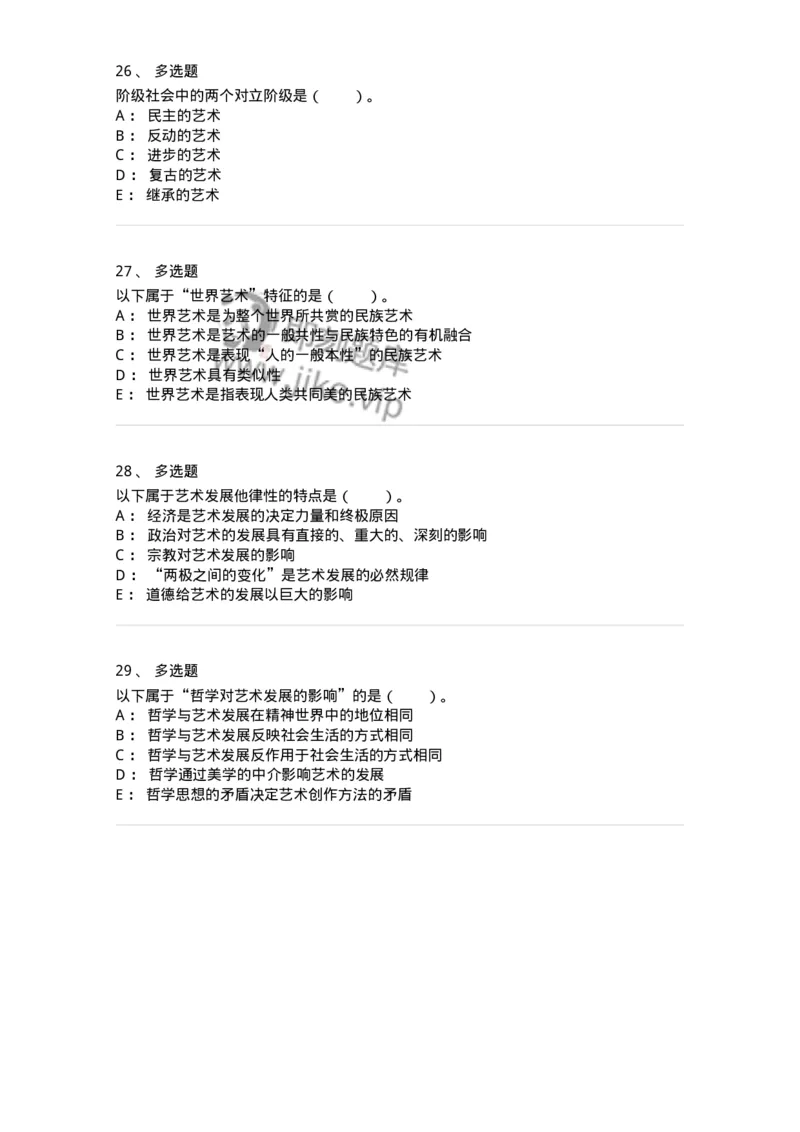 61010202-第2章　艺术的发展-194356_军队文职(1)_01.军队文职真题-专业课_（全）版本一（历年真题+章节练习+模拟题）_艺术设计(军队文职)_章节练习_纯题目