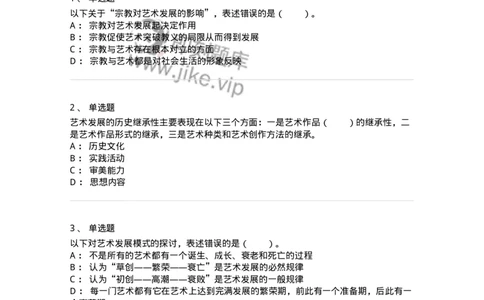 61010202-第2章　艺术的发展-194356_军队文职(1)_01.军队文职真题-专业课_（全）版本一（历年真题+章节练习+模拟题）_艺术设计(军队文职)_章节练习_纯题目