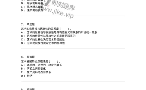 61010202-第2章　艺术的发展-194356_军队文职(1)_01.军队文职真题-专业课_（全）版本一（历年真题+章节练习+模拟题）_艺术设计(军队文职)_章节练习_纯题目