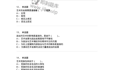 61010202-第2章　艺术的发展-194356_军队文职(1)_01.军队文职真题-专业课_（全）版本一（历年真题+章节练习+模拟题）_艺术设计(军队文职)_章节练习_纯题目