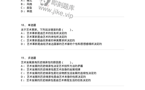 61010202-第2章　艺术的发展-194356_军队文职(1)_01.军队文职真题-专业课_（全）版本一（历年真题+章节练习+模拟题）_艺术设计(军队文职)_章节练习_纯题目