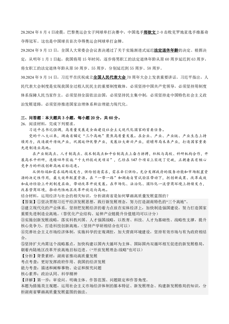 2025年全国普通高等学校运动训练、民族传统体育专业单招考试政治模拟试题（一）教师版_20251214200848_006体育资料_政治2015-2025年真题+52套模拟卷