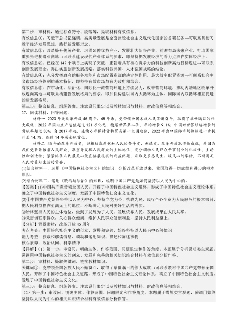 2025年全国普通高等学校运动训练、民族传统体育专业单招考试政治模拟试题（一）教师版_20251214200848_006体育资料_政治2015-2025年真题+52套模拟卷