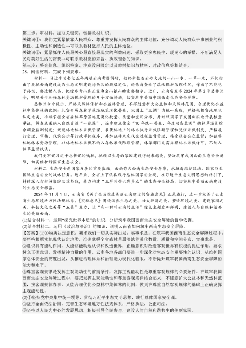 2025年全国普通高等学校运动训练、民族传统体育专业单招考试政治模拟试题（一）教师版_20251214200848_006体育资料_政治2015-2025年真题+52套模拟卷