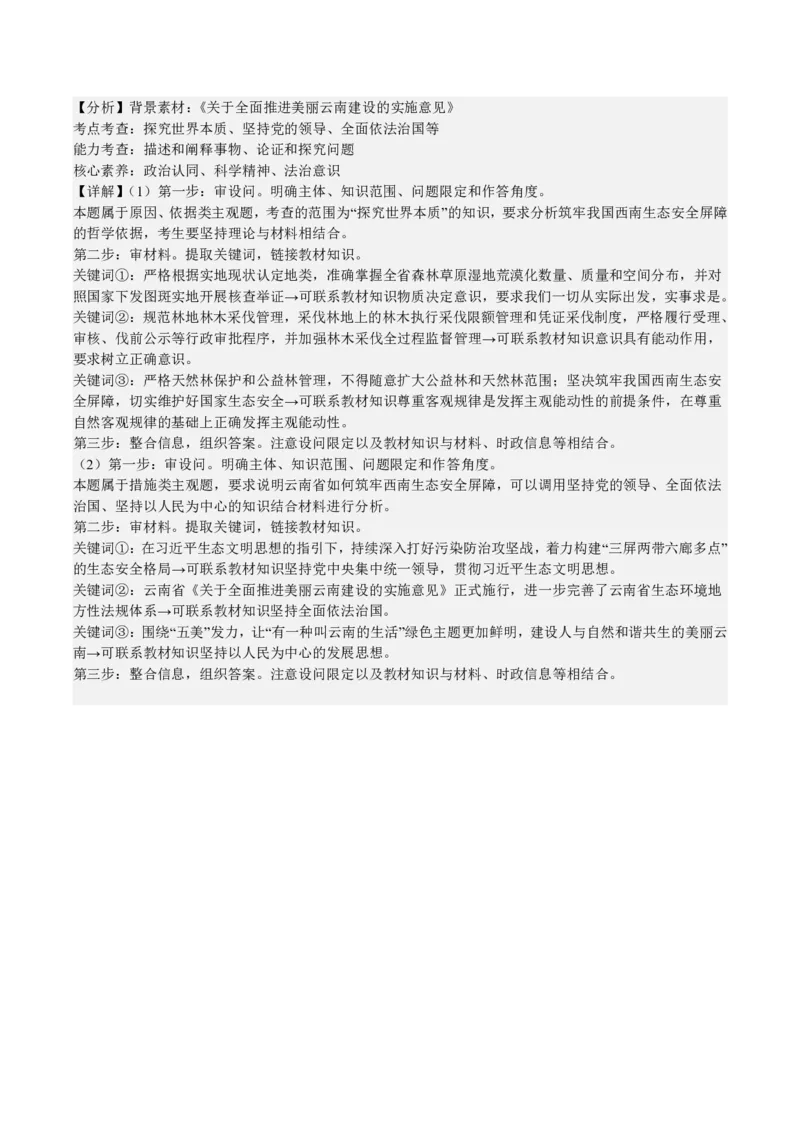 2025年全国普通高等学校运动训练、民族传统体育专业单招考试政治模拟试题（一）教师版_20251214200848_006体育资料_政治2015-2025年真题+52套模拟卷