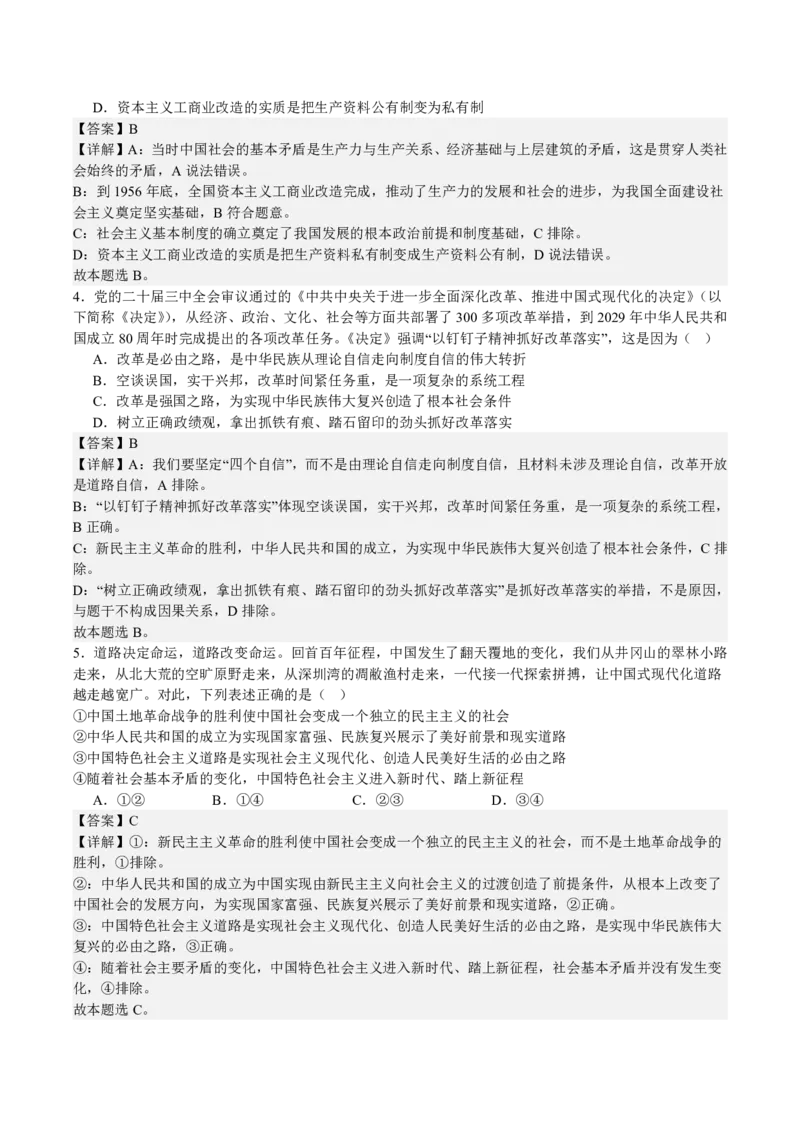 2025年全国普通高等学校运动训练、民族传统体育专业单招考试政治模拟试题（一）教师版_20251214200848_006体育资料_政治2015-2025年真题+52套模拟卷