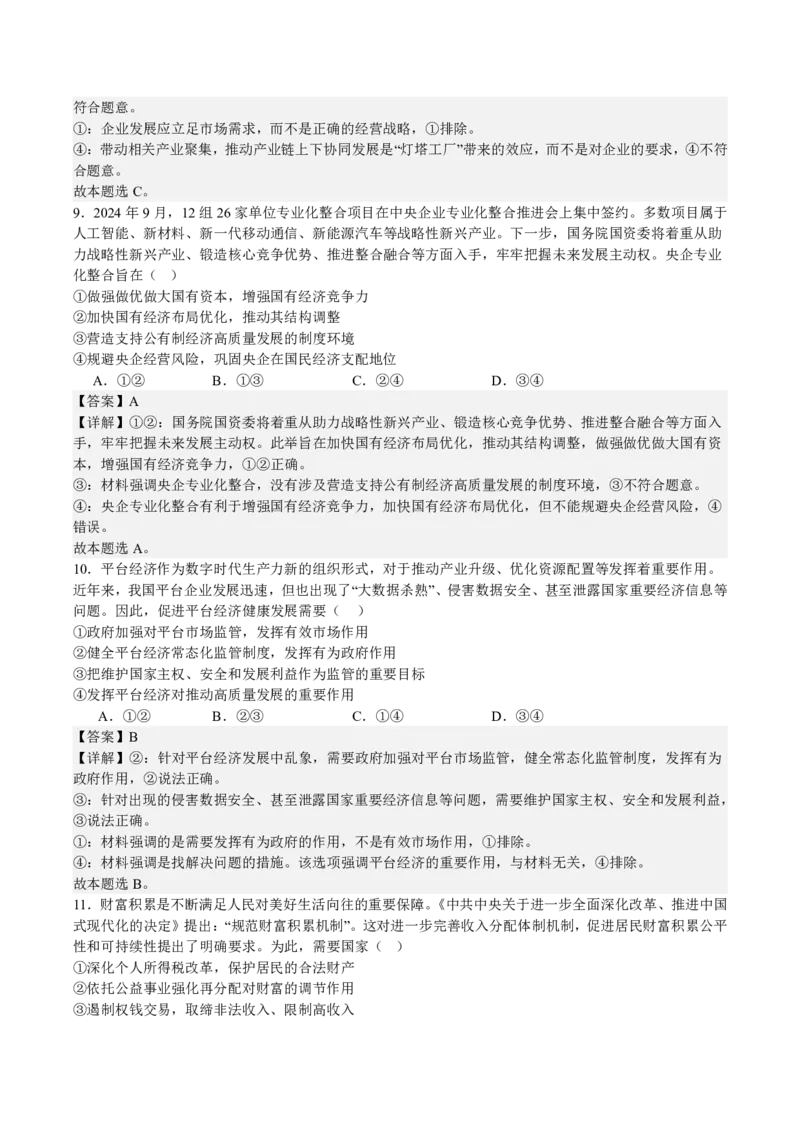 2025年全国普通高等学校运动训练、民族传统体育专业单招考试政治模拟试题（一）教师版_20251214200848_006体育资料_政治2015-2025年真题+52套模拟卷