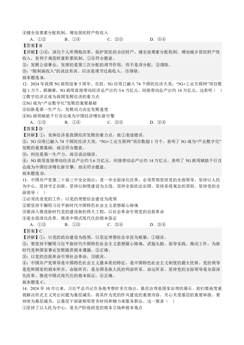 2025年全国普通高等学校运动训练、民族传统体育专业单招考试政治模拟试题（一）教师版_20251214200848_006体育资料_政治2015-2025年真题+52套模拟卷