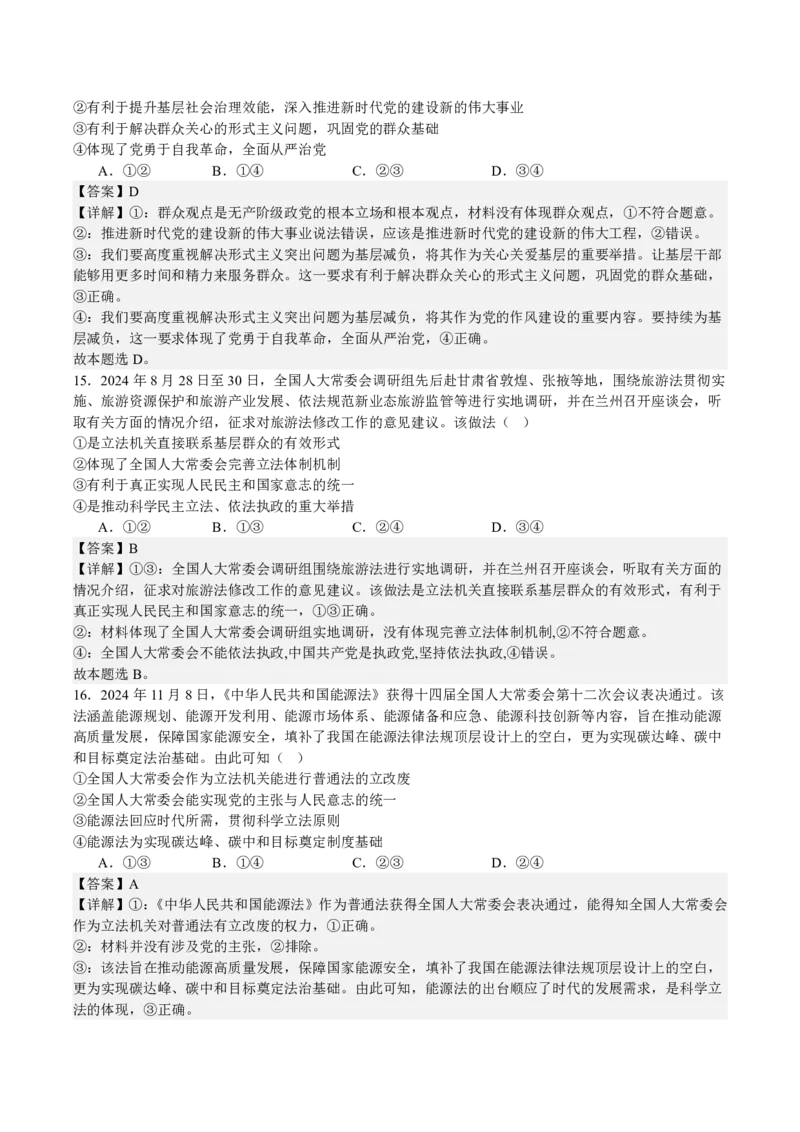 2025年全国普通高等学校运动训练、民族传统体育专业单招考试政治模拟试题（一）教师版_20251214200848_006体育资料_政治2015-2025年真题+52套模拟卷