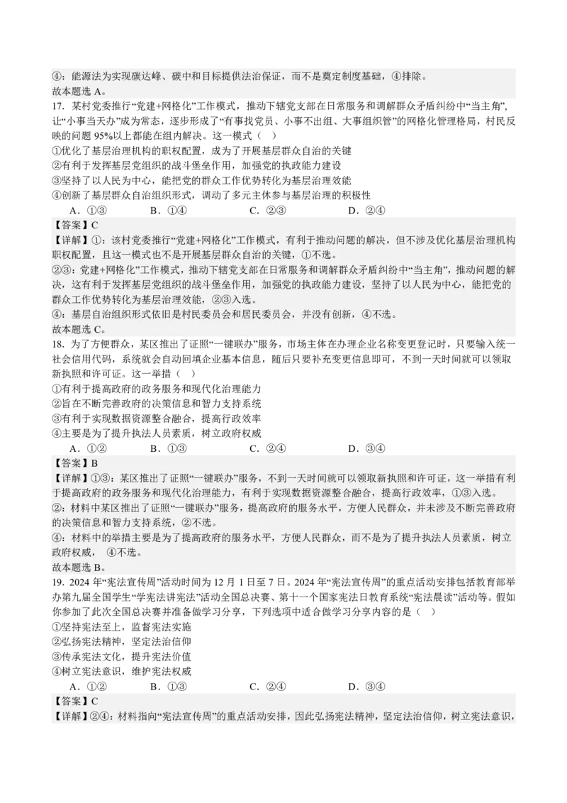 2025年全国普通高等学校运动训练、民族传统体育专业单招考试政治模拟试题（一）教师版_20251214200848_006体育资料_政治2015-2025年真题+52套模拟卷
