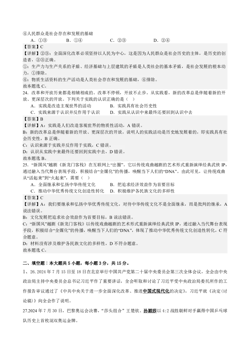 2025年全国普通高等学校运动训练、民族传统体育专业单招考试政治模拟试题（一）教师版_20251214200848_006体育资料_政治2015-2025年真题+52套模拟卷