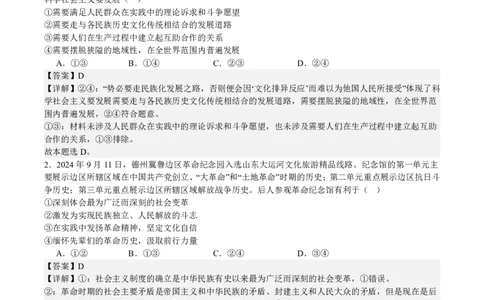 2025年全国普通高等学校运动训练、民族传统体育专业单招考试政治模拟试题（一）教师版_20251214200848_006体育资料_政治2015-2025年真题+52套模拟卷