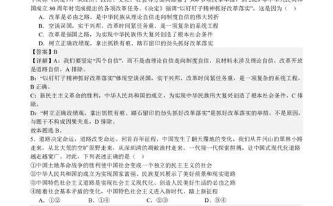 2025年全国普通高等学校运动训练、民族传统体育专业单招考试政治模拟试题（一）教师版_20251214200848_006体育资料_政治2015-2025年真题+52套模拟卷