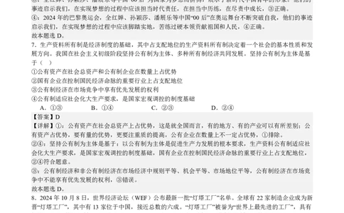 2025年全国普通高等学校运动训练、民族传统体育专业单招考试政治模拟试题（一）教师版_20251214200848_006体育资料_政治2015-2025年真题+52套模拟卷