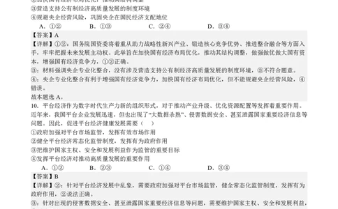 2025年全国普通高等学校运动训练、民族传统体育专业单招考试政治模拟试题（一）教师版_20251214200848_006体育资料_政治2015-2025年真题+52套模拟卷