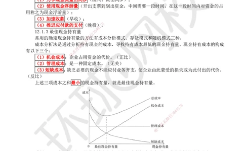 19.第19讲-第12章营运资金管理_2026年一级建造师_2026年一建经济_2025年一建经济SVIP_02-基础精讲✿高端面授✿深度强化_21-经济《考点精讲班》张涌、胡安然HQ推荐_胡安然_讲义