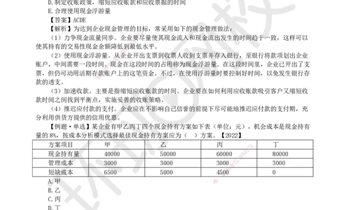 19.第19讲-第12章营运资金管理_2026年一级建造师_2026年一建经济_2025年一建经济SVIP_02-基础精讲✿高端面授✿深度强化_21-经济《考点精讲班》张涌、胡安然HQ推荐_胡安然_讲义