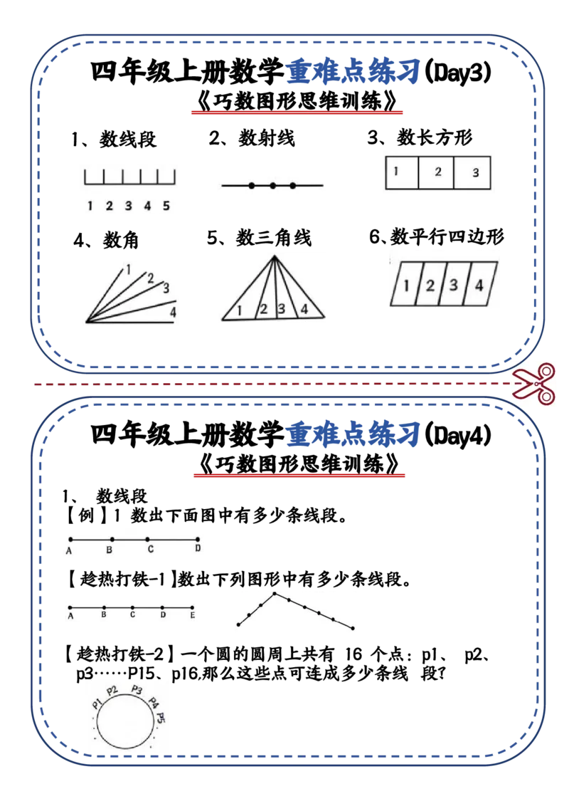四上数学重难点练习小纸条(2)_小学全网线上同款资料_14号文件4上5上语文数学课堂笔记_四年级手写笔记_四年级新增知识点(1)