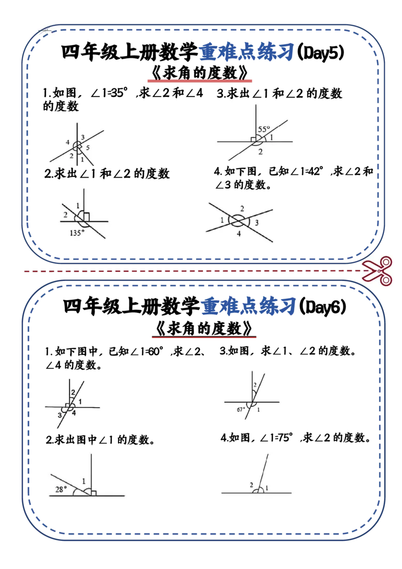 四上数学重难点练习小纸条(2)_小学全网线上同款资料_14号文件4上5上语文数学课堂笔记_四年级手写笔记_四年级新增知识点(1)