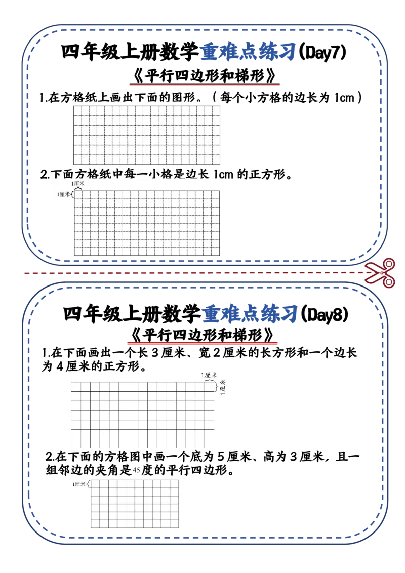 四上数学重难点练习小纸条(2)_小学全网线上同款资料_14号文件4上5上语文数学课堂笔记_四年级手写笔记_四年级新增知识点(1)