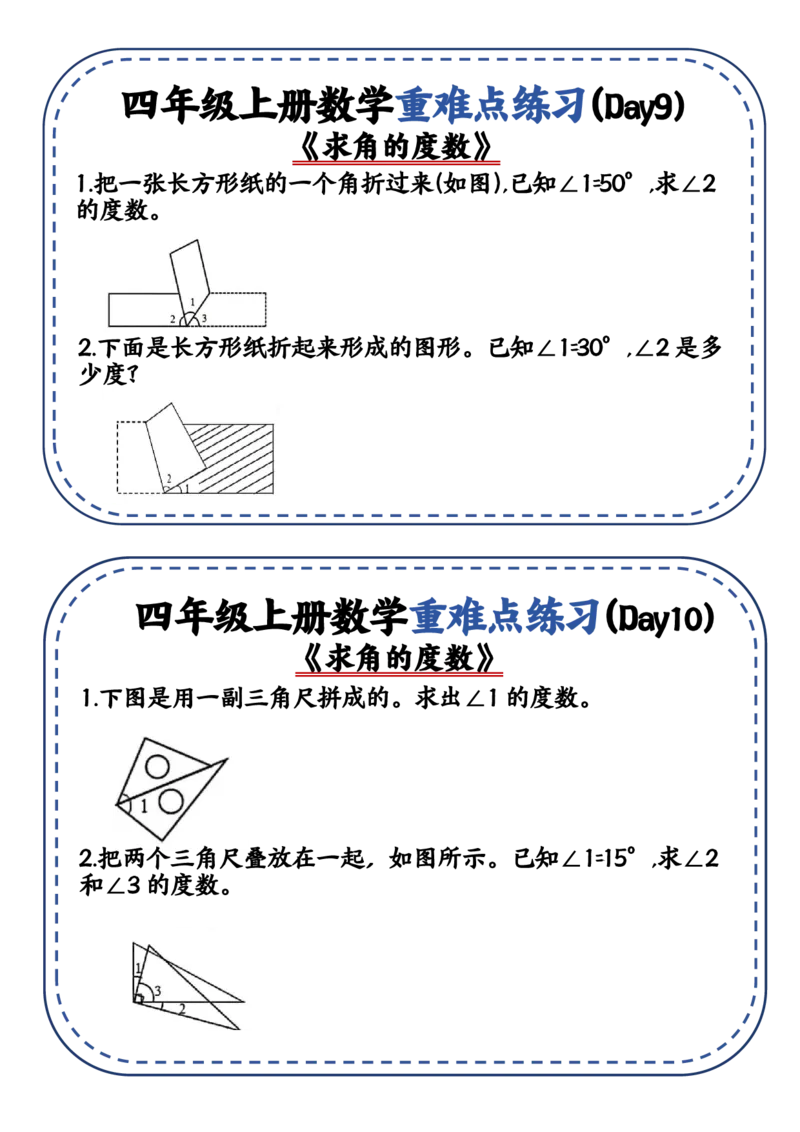 四上数学重难点练习小纸条(2)_小学全网线上同款资料_14号文件4上5上语文数学课堂笔记_四年级手写笔记_四年级新增知识点(1)