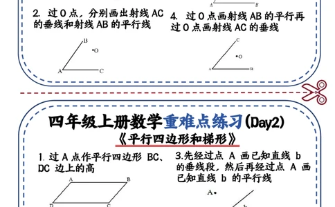 四上数学重难点练习小纸条(2)_小学全网线上同款资料_14号文件4上5上语文数学课堂笔记_四年级手写笔记_四年级新增知识点(1)