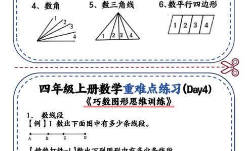 四上数学重难点练习小纸条(2)_小学全网线上同款资料_14号文件4上5上语文数学课堂笔记_四年级手写笔记_四年级新增知识点(1)