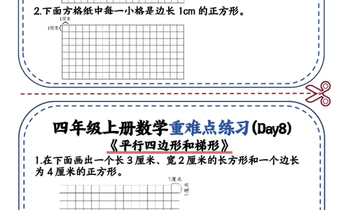 四上数学重难点练习小纸条(2)_小学全网线上同款资料_14号文件4上5上语文数学课堂笔记_四年级手写笔记_四年级新增知识点(1)