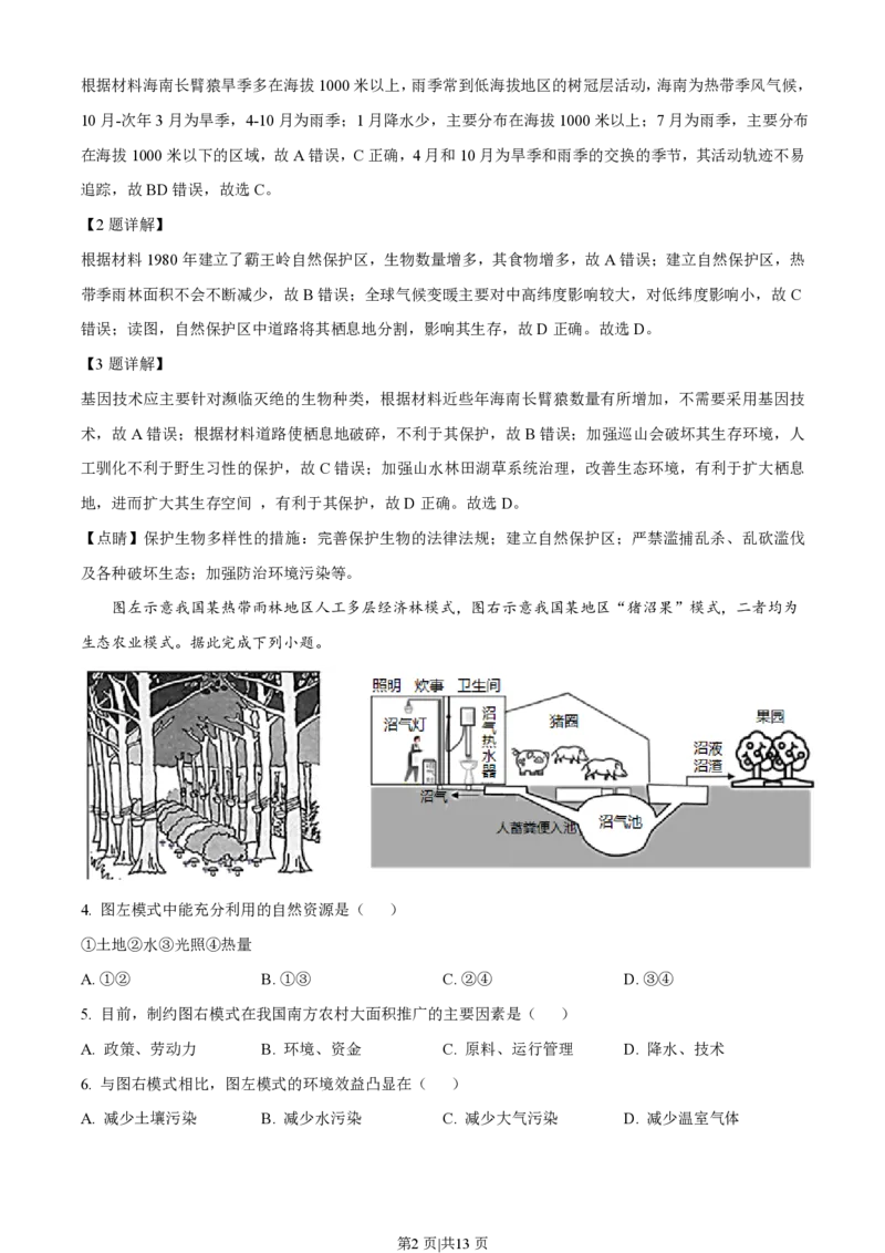 2021年高考地理试卷（海南）（解析卷）_地理历年高考真题_新&middot;PDF版2008-2025&middot;高考地理真题_地理（按试卷类型分类）2008-2025_自主命题卷&middot;地理（2008-2025）_海南自主命题&middot;地理（2008-2024）