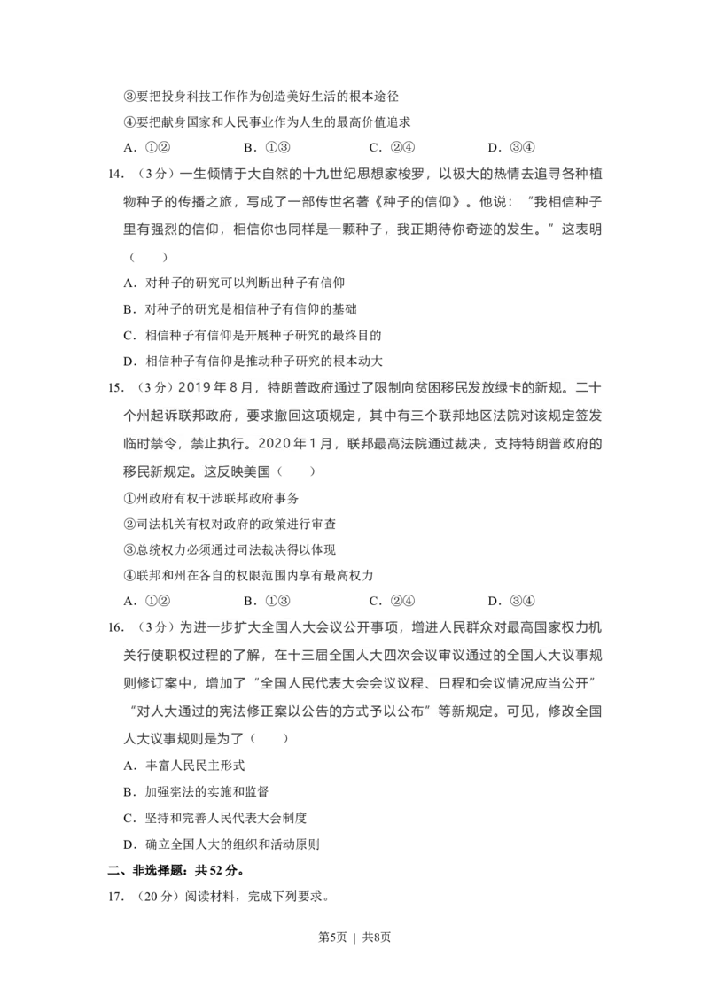 2021年高考政治试卷（福建）（空白卷）_政治历年高考真题_新&middot;Word版2008-2025&middot;高考政治真题_政治（按试卷类型分类）2008-2025_自主命题卷&middot;政治（2008-2025）