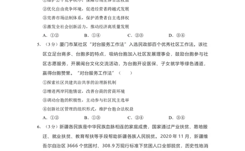 2021年高考政治试卷（福建）（空白卷）_政治历年高考真题_新&middot;Word版2008-2025&middot;高考政治真题_政治（按试卷类型分类）2008-2025_自主命题卷&middot;政治（2008-2025）