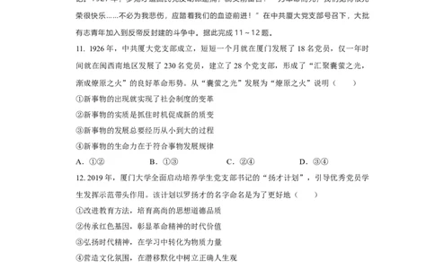 2021年高考政治试卷（福建）（空白卷）_政治历年高考真题_新&middot;Word版2008-2025&middot;高考政治真题_政治（按试卷类型分类）2008-2025_自主命题卷&middot;政治（2008-2025）