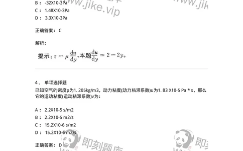 611002-(二)流体的主要物理性质-174182_军队文职(1)_01.军队文职真题-专业课_（全）版本一（历年真题+章节练习+模拟题）_物理(军队文职)_章节练习_题目+解析