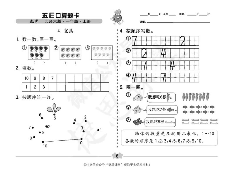 五E口算题卡一年级上册数学北师版_1~6年级全册五E口算题卡(1)_1年级五E口算题卡