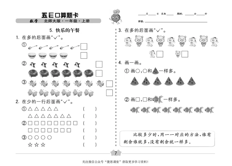 五E口算题卡一年级上册数学北师版_1~6年级全册五E口算题卡(1)_1年级五E口算题卡