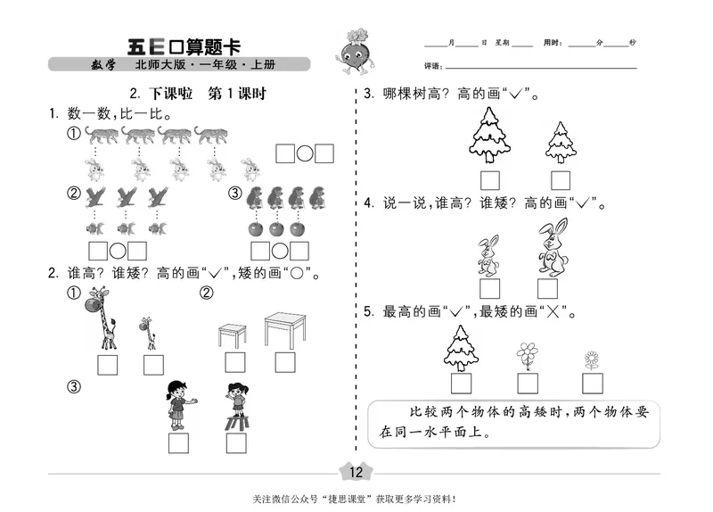 五E口算题卡一年级上册数学北师版_1~6年级全册五E口算题卡(1)_1年级五E口算题卡