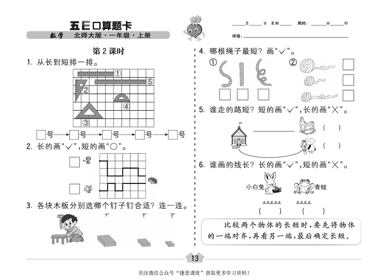 五E口算题卡一年级上册数学北师版_1~6年级全册五E口算题卡(1)_1年级五E口算题卡