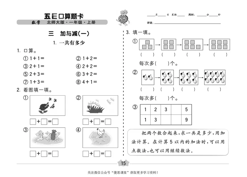 五E口算题卡一年级上册数学北师版_1~6年级全册五E口算题卡(1)_1年级五E口算题卡