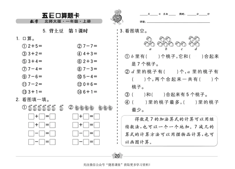 五E口算题卡一年级上册数学北师版_1~6年级全册五E口算题卡(1)_1年级五E口算题卡