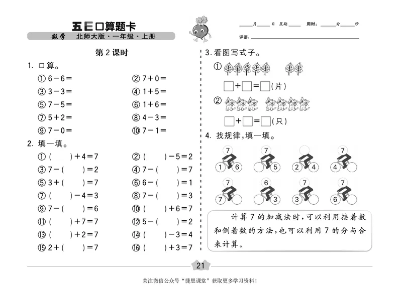 五E口算题卡一年级上册数学北师版_1~6年级全册五E口算题卡(1)_1年级五E口算题卡