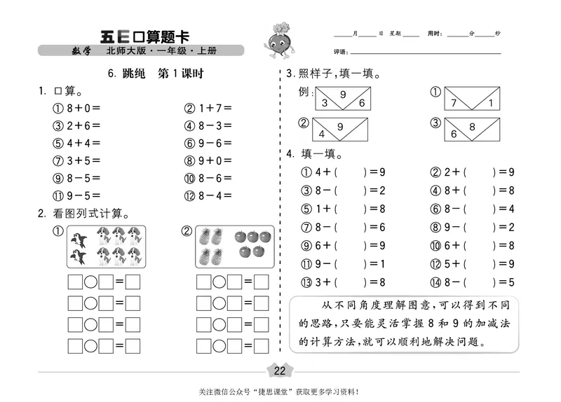五E口算题卡一年级上册数学北师版_1~6年级全册五E口算题卡(1)_1年级五E口算题卡