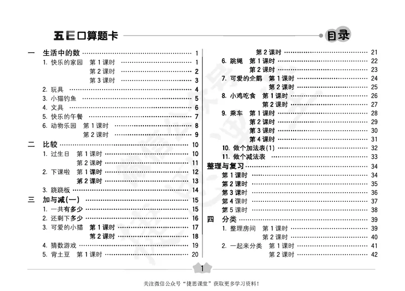五E口算题卡一年级上册数学北师版_1~6年级全册五E口算题卡(1)_1年级五E口算题卡